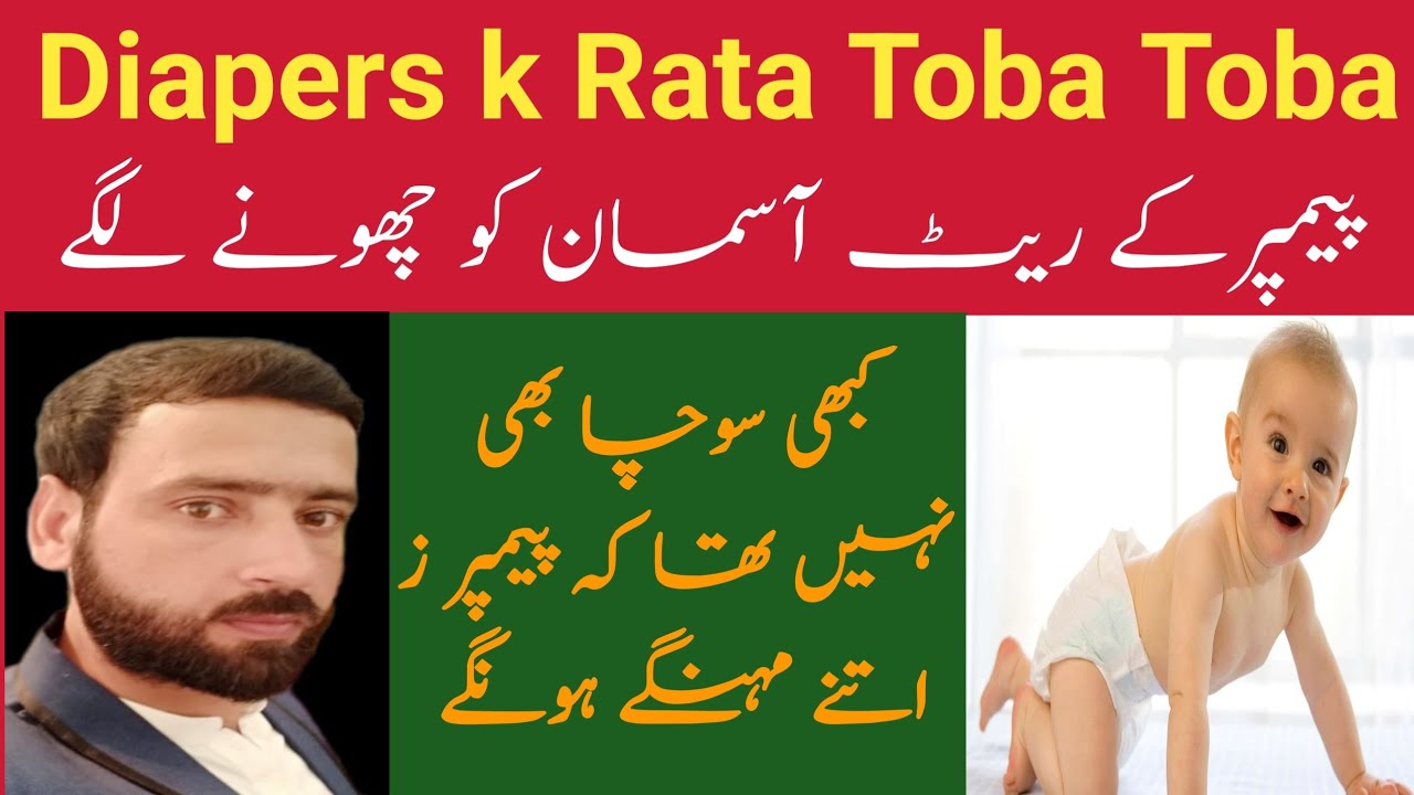 Diapers Rate Today Diaper k rate barh gay hen Increase of Diaper