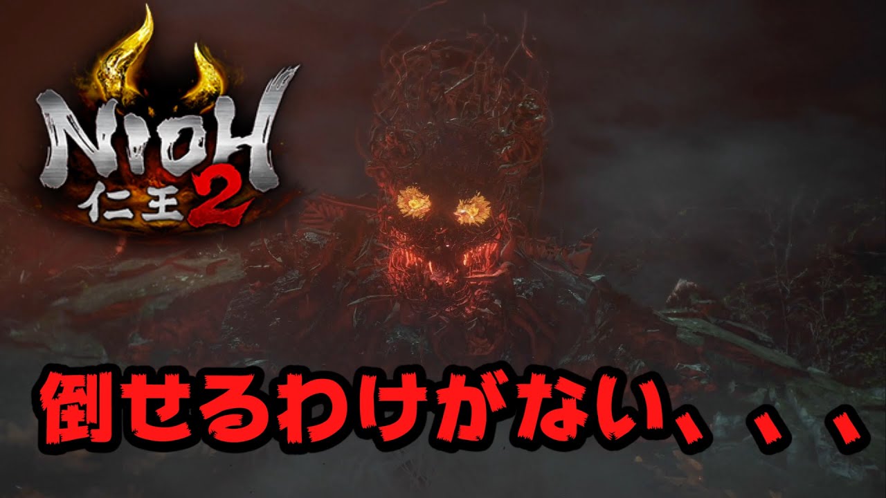 仁王 2 ボス 2 ボス 仁王