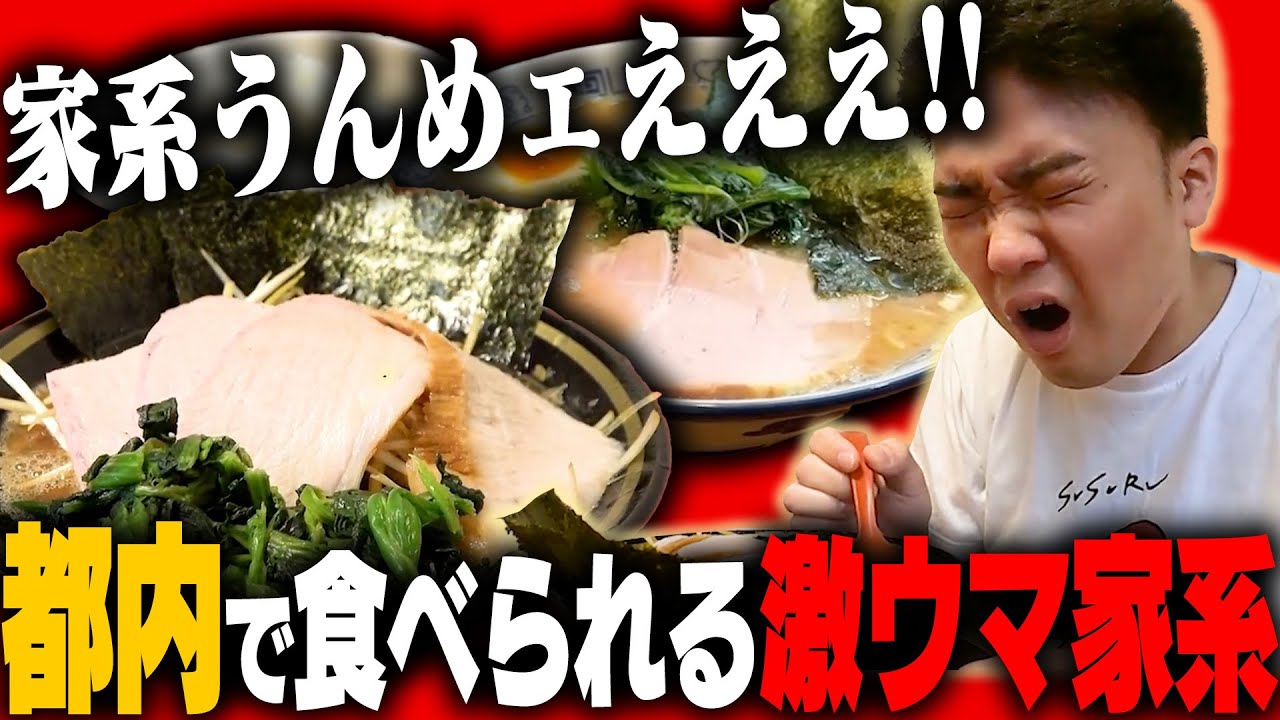 Iekei] Summary of Iekei Ramen Restaurants in Tokyo [Clippings
