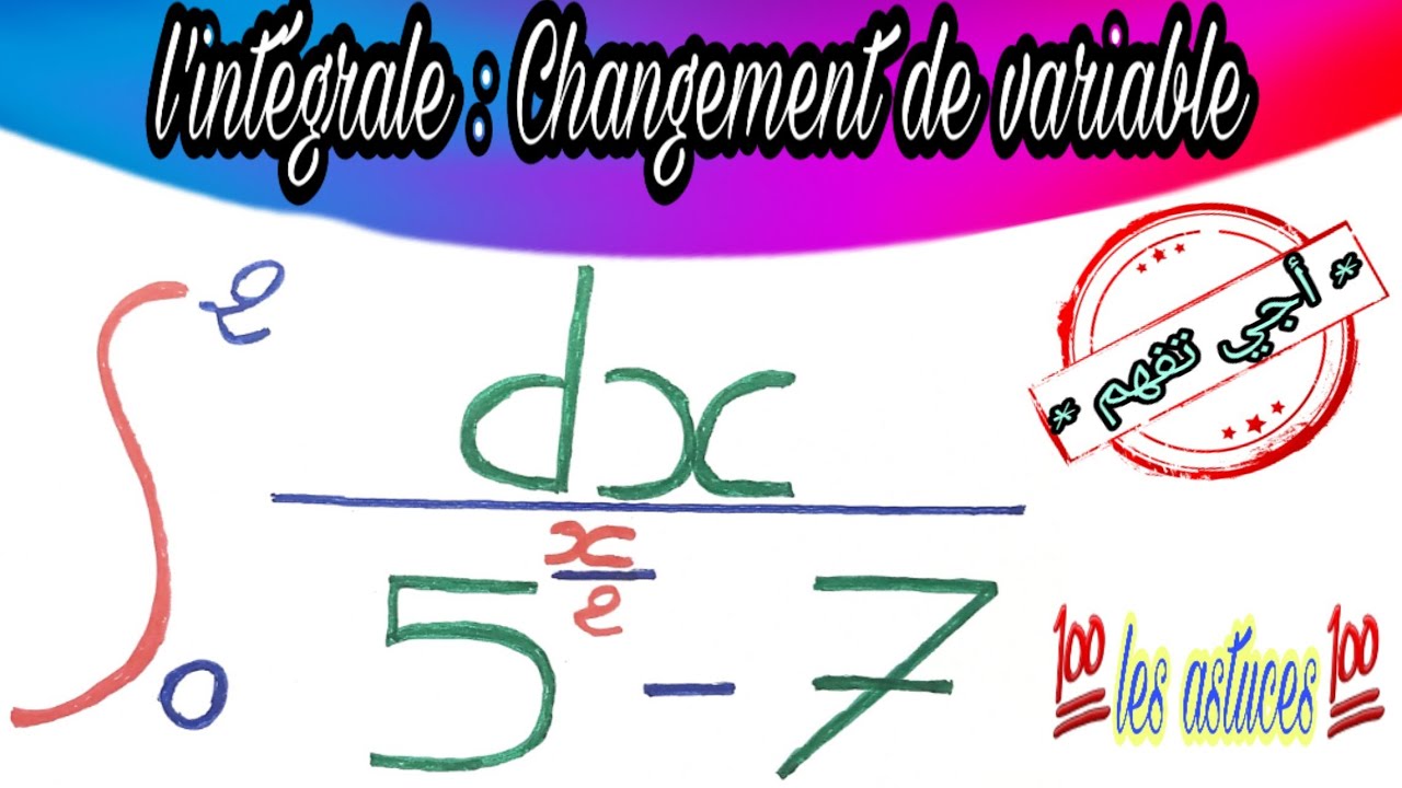 Préparation des concours : mathématique 💯les astuces 💯 l'intégrale * changement de variable *