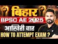 How to attempt BPSC AE 2025 l Last Minute Talk