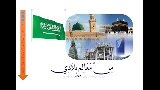 ‫‫نص الاستماع من معالم بلادي أ عماد نور الدين 1442 هـ - YouTube‬‬