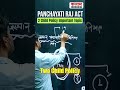 Rajasthan Panchayati Raj 3 Tier System  | 1 Minute Mein Samjho🔥#panchayatiraj #kalamacademy
