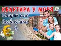 Святой Влас.Квартира у моря. Отдыхать самим и получать доход от аренды!