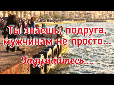 Ты знаешь, подруга, мужчинам не просто..Очень правдиво..Стих со смыслом #стихи #мужчинамнепросто