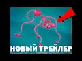 НОВЫЙ ТРЕЙЛЕР МАМА ДЛИННЫЕ РУКИ - ПОППИ ПЛЕЙТАЙМ ВТОРАЯ ГЛАВА Poppy Playtime: Chapter 2