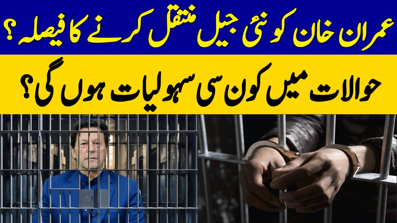 Imran Khan Moving To New Jail? | Breaking News | Dawn News