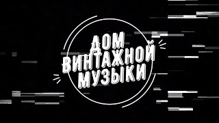 Магнитофон Олимп Мпк-005С И Гениальный Голос Валерия Ободзинского