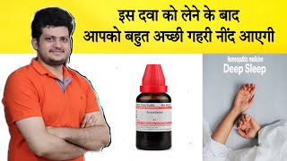 Homeopathic Medicine For Deep Sleep गहर नद क लए इस दव क उपयग कर ?Scutellaria Lateriflora