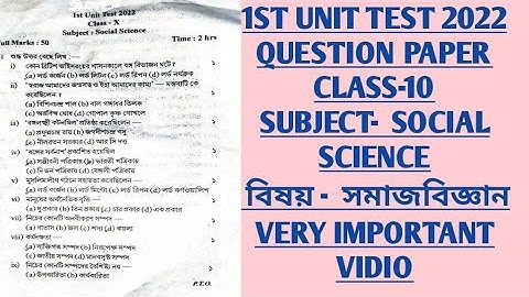 1st unit test 2022 social science class-10|SEBA|very important video|