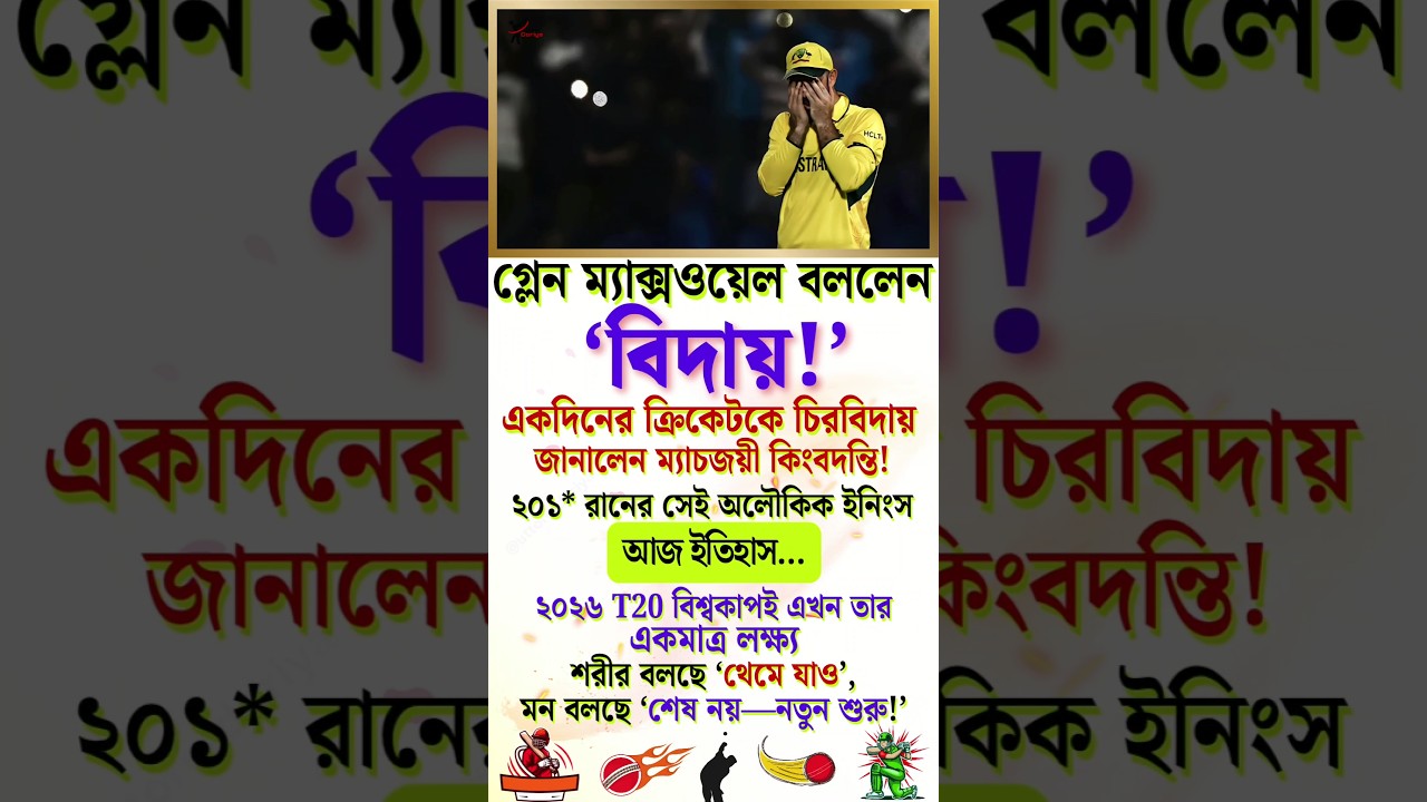 Maxwell’s SHOCKING ODI Retirement! 💔🏏 T20 World Cup 2026 NEXT GOAL! 😱