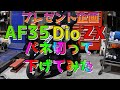 AF35DioZX フロント ローダウン バネカット