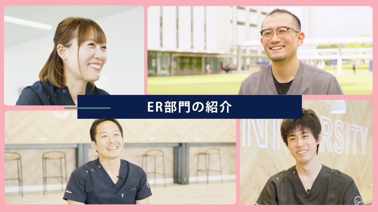 救急総合内科 ER紹介