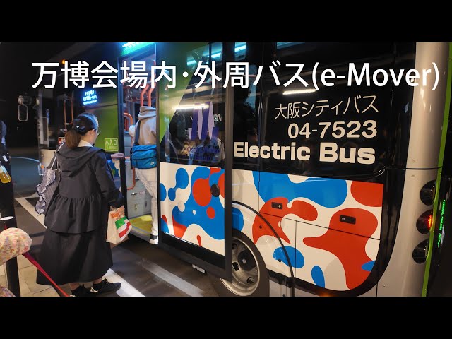 O*n様 万博最終日外周バス 乗車記念ブロマイド4種1dayパス、mさま生写真、 万博会場内・外周バス (e-Mover)【EXPO2025】 - YouTube