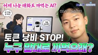 AI한테 매번 같은 말 하기 싫어서 LLM Wiki 만들었습니다 | SSAFY 코치세션