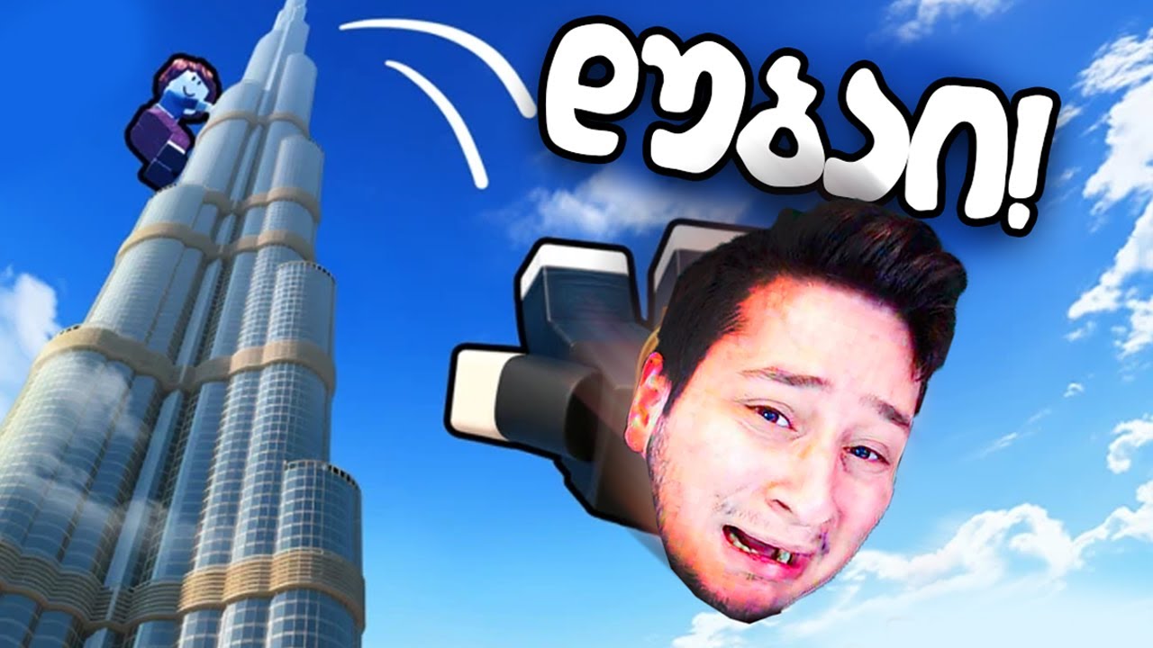 დუბაის შენობიდან გადმოვხტი რომ გავხდე მილიონერი $1 დან $1,000,000,000 Roblox Climb and Jump Tower