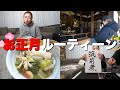 【Vlog】2022年お正月の過ごし方を密着！