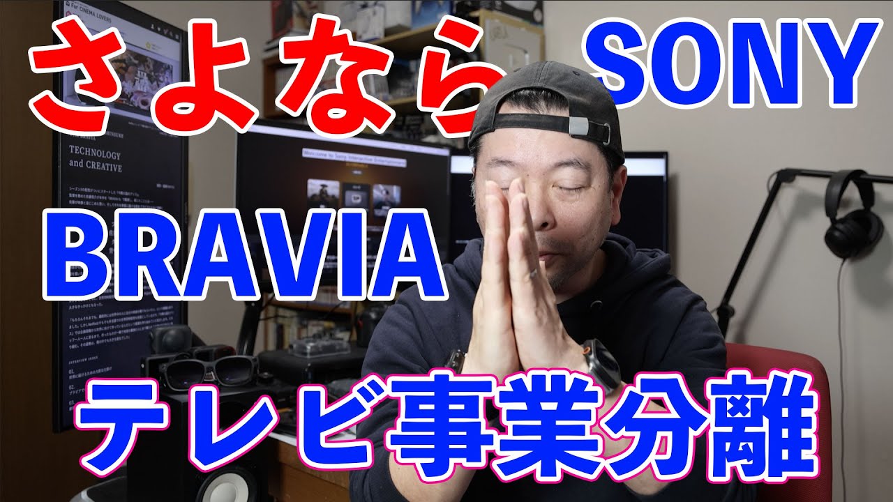Home Appliances] Goodbye Sony TVs! BRAVIA to merge with TCL! - YouTube