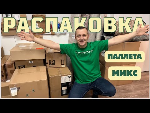 Классная РАСПАКОВКА, интересно, смешно и разнообразно