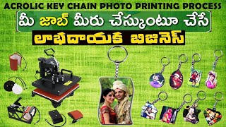 Acrolic key chain photo printing process in Telugu / Sublimation business/ Best Business in TELUGU screenshot 2