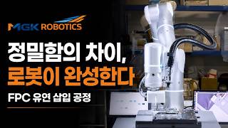 Flexiv Rizon 4 | FPC 정밀 삽입 시연