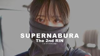 SUPERNABURA The 2nd RIN りんの田舎暮らし スーパーナブラ二代目