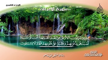 065  _ سورة الأعراف  من الآية 88 إلى الآية    116