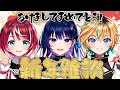 【3人合同】あけましておめでとうございます！新年雑談配信！【 #ヴイアラ 】