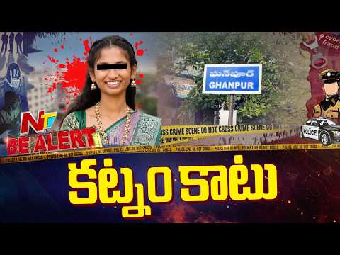 పెళ్ళైన 20 రోజులకే నవవధువు ఆత్మహ*త్య | Be Alert | NTV Telugu - NTVTELUGU