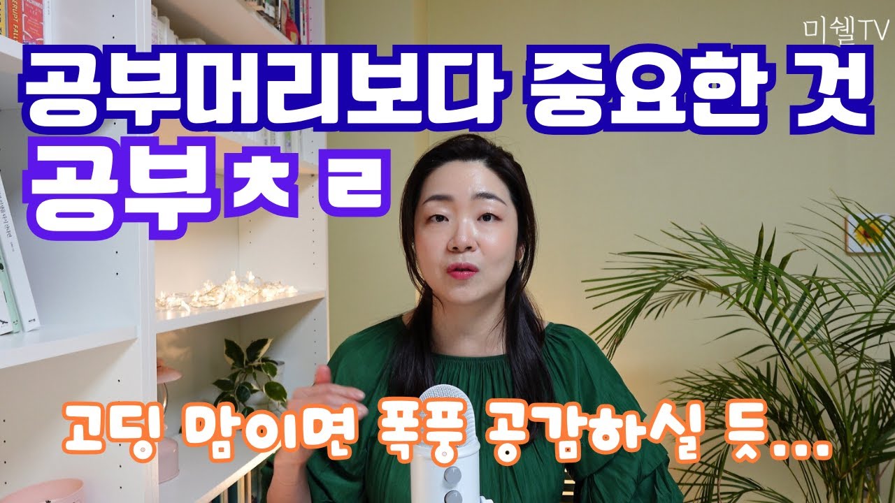 부디 우리가 아이의 공부 멘탈을 망치고 있지 않길 바라며 | 부모가 모르게 망가뜨리는 아이의 공부 멘탈, 지키는 방법