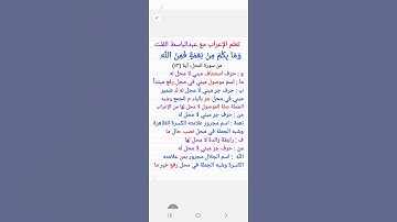 ٥١. إعراب قول الله تعالى  : ( وما بكم من نعمة فمن الله ) من الآية ٥٣ سورة النحل