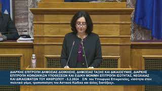 Τοποθέτηση στην Επιτροπή για γάμο & τεκνοθεσία ομοφυλοφίλων, 5/2/2024.