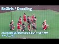 【BsGirls】Dazzling