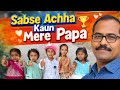 #Song title🎵 Sabse Achha Kaun? Mere Papa ❤️