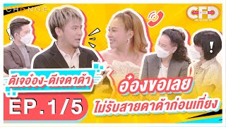 Club Friday Show ดีเจอ๋อง-ดีเจดาด้า [1/5] - วันที่ 12 มี.ค. 2565 | CHANGE2561