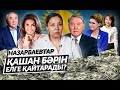 Қашаған, АрселорМиттал мен Назарбаевтар