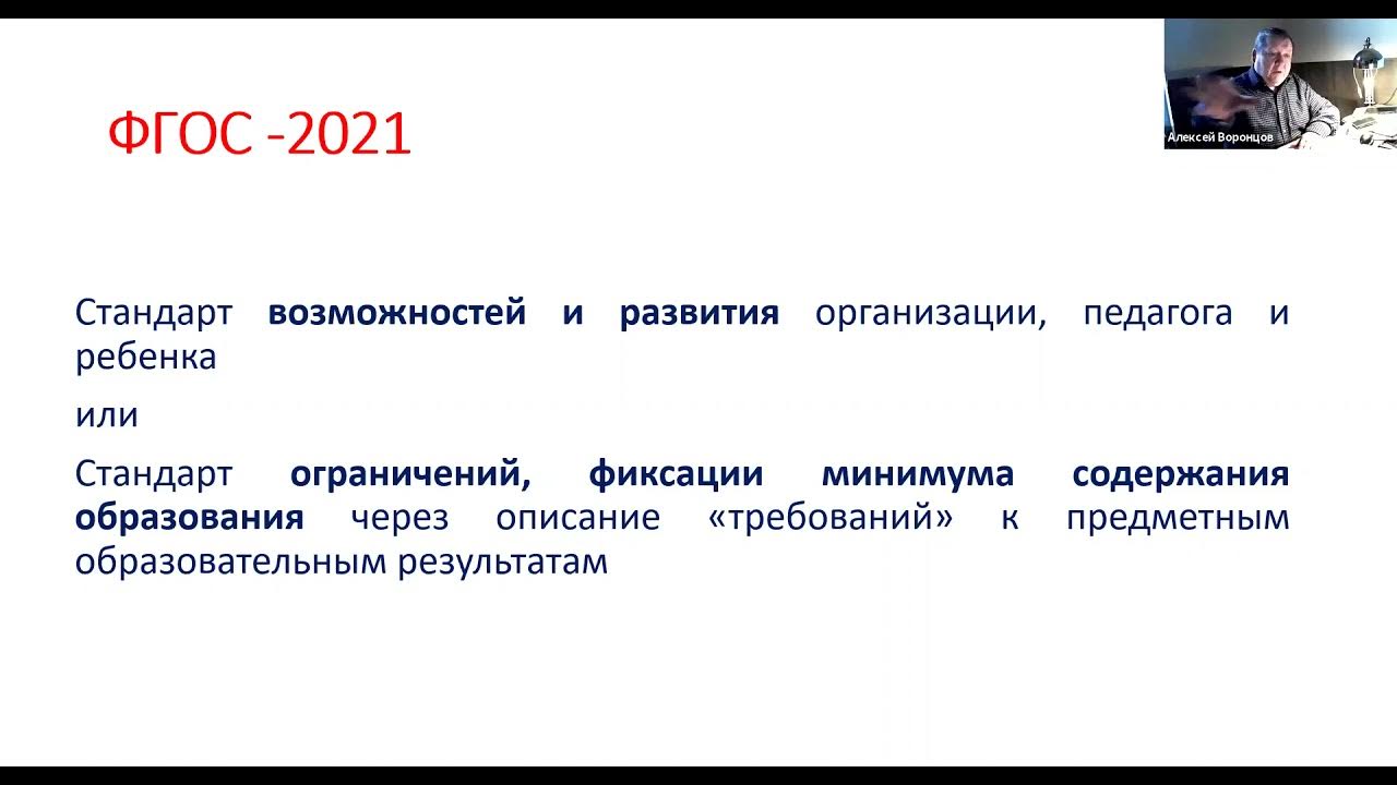 Фгос изменение 2021 изменения