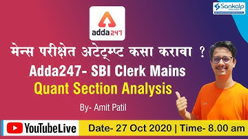 SBI Clerk Mains Quant Section Analysis by - Amit Patil Sir