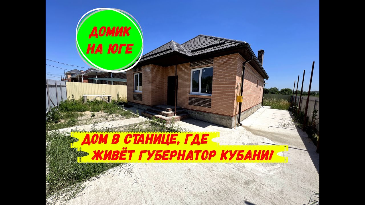 Дом с интересной планировкой в  одной из лучших станиц Краснодарского края. id 1300