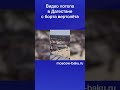 Видео потопа в Дагестане с борта вертолёта