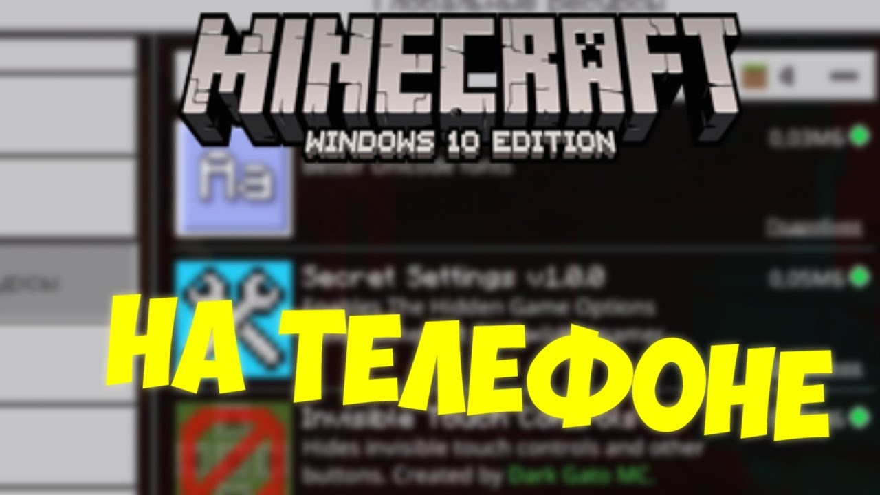 Этот МОД сделает твой Майнкрафт Bedrock ПОХОЖИМ на Майнкрафт Windows 10 Edition!
