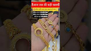 Today Gold Rate ‼️ 24K Gold Rate Down 👇| Bridal Necklace Set with Earrings #shorts #jewellery #gold