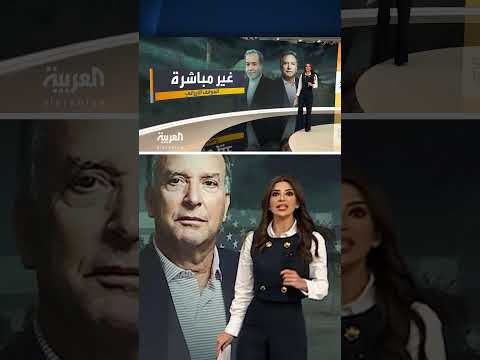 مع ترقب لـ محادثات السبت في سلطنة عمان... ماهي أبرز الملفات العالقة بين طهران وواشنطن؟