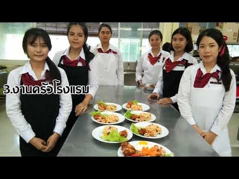 แผนกวิชาการโรงแรม วิทยาลัยเทคนิคเพชรบูรณ์ - YouTube