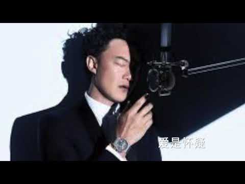 爱是怀疑  陈奕迅 Eason Chan 【无广告】