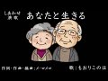 しあわせ演歌【あなたと生きる】オリジナルマンドリン演歌。石原詢子さん 川中美幸さん、八代亜紀さんとは同名異曲です。