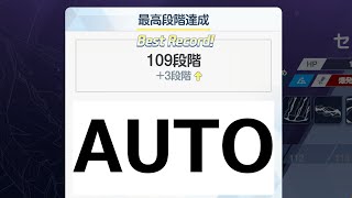 【ブルアカ】制約解除決戦 セトの憤怒 特殊装甲 109段階 (フルオート)