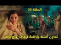 مسلسل لحن القلوب الحلقة 33 لقاء سحر وكوثر وحسنة تتعاون مع ناظمة لوقف زواج سحر وماهيد