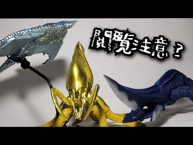 怪獣大渋滞】ムービーモンスターシリーズ ジグラ ギロン バイラス