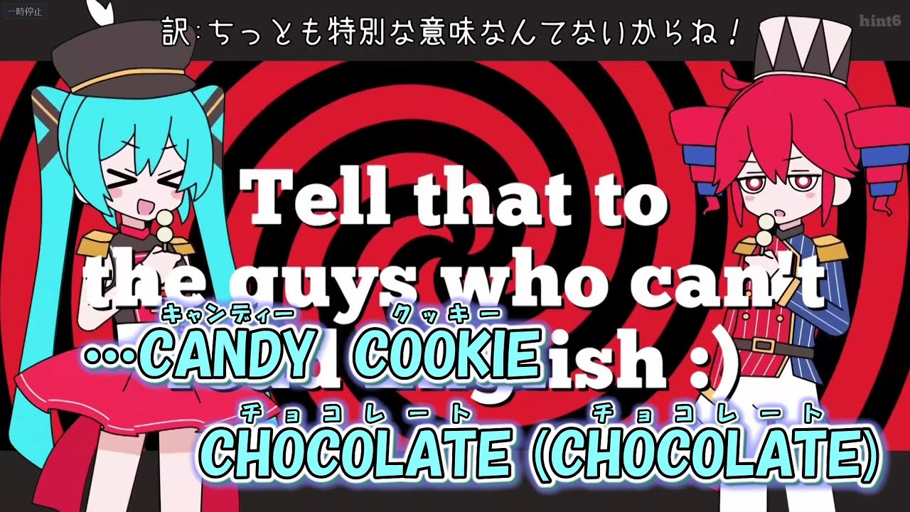 ニコカラ】キャンディークッキーチョコレート [はろける／初音ミク